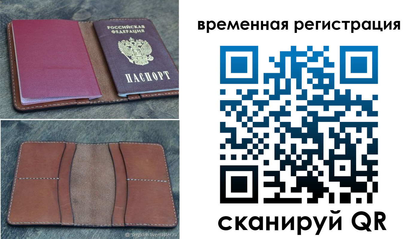 временная регистрация купить в Барнауле