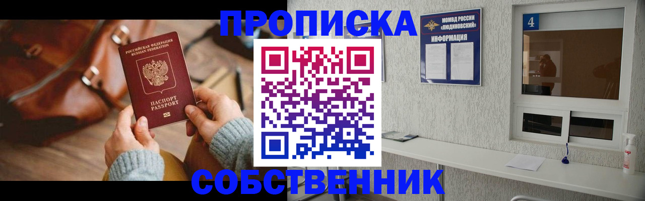 прописка регистрация в Барнауле