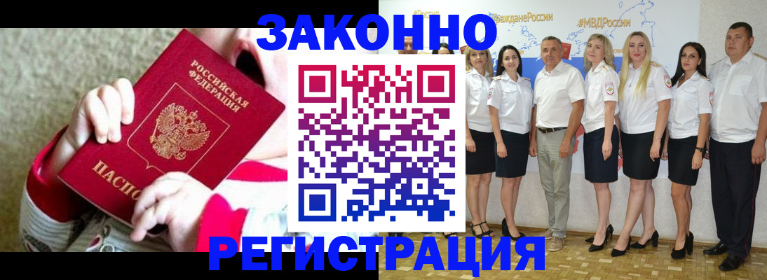 временная регистрация недорого в Барнауле