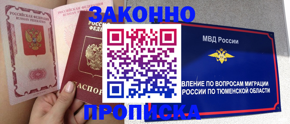 прописка поиск в Барнауле